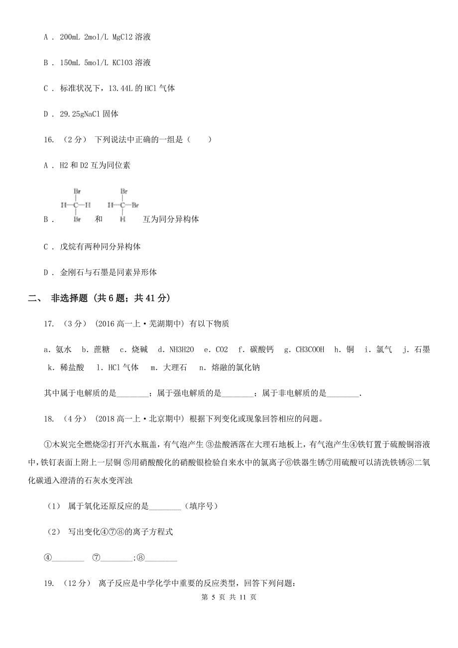 青海省高一上学期期中化学试卷（II）卷（考试）_第5页