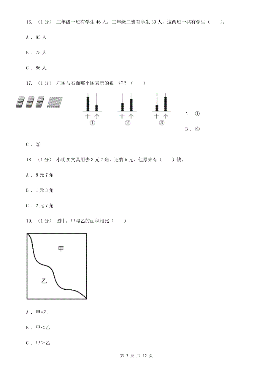 河南省平顶山市一年级下册数学期末模拟卷_第3页