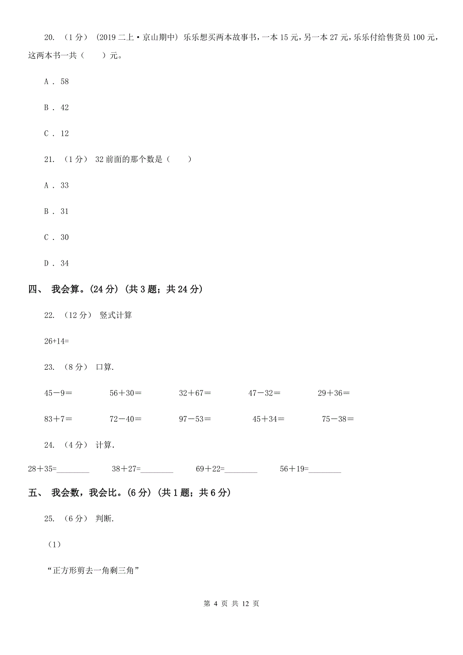 河南省平顶山市一年级下册数学期末模拟卷_第4页