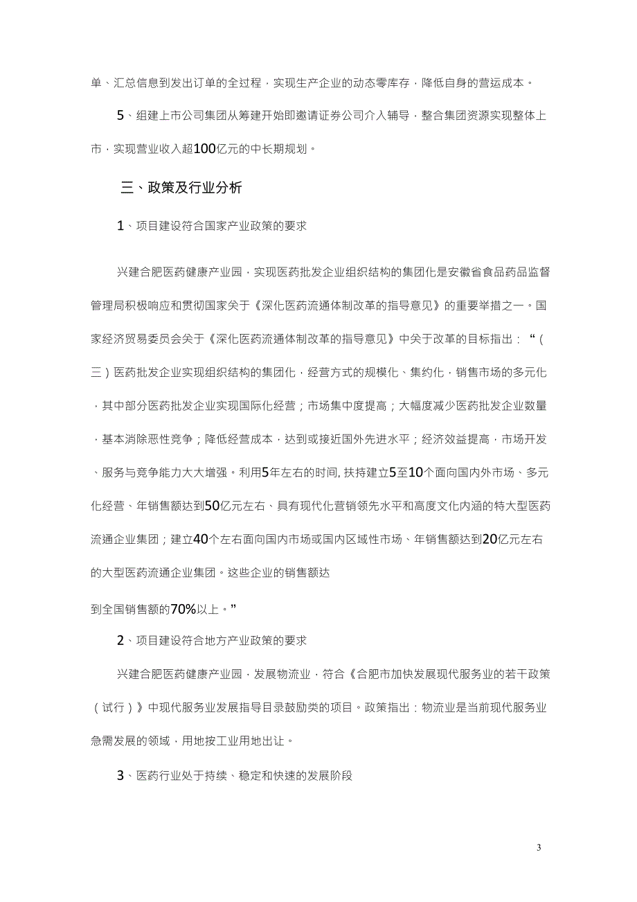 合肥海通医药健康产业园概况_第3页