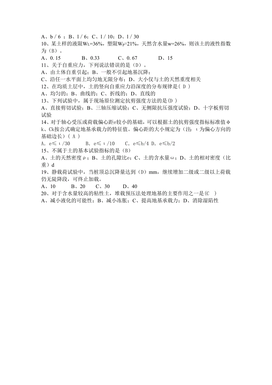 《土力学与基础工程》复习题_第2页