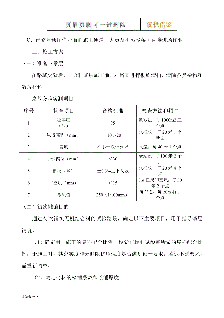 基层施工方案【古柏建筑】_第3页