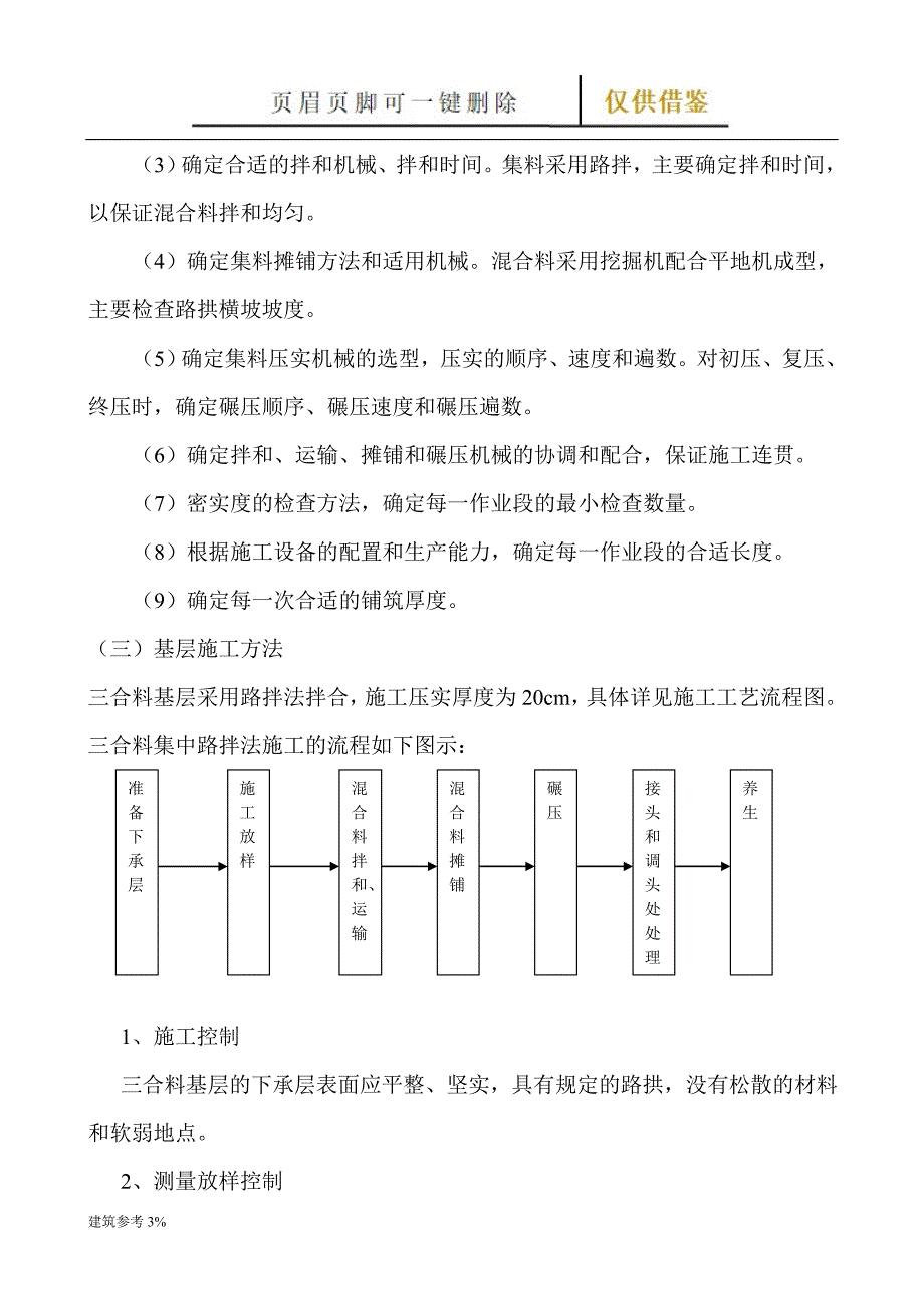 基层施工方案【古柏建筑】_第4页