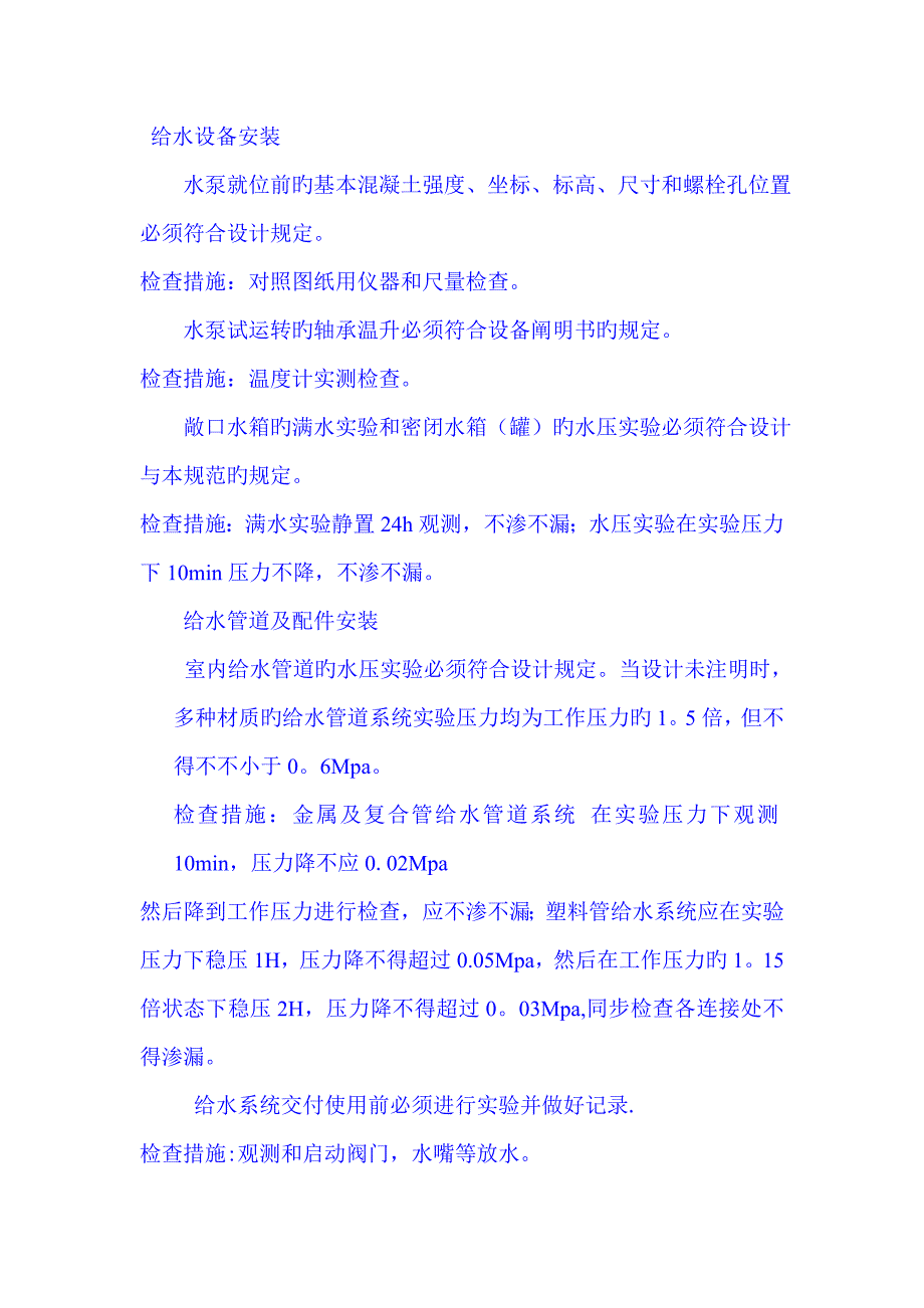 给排水验收基础规范_第1页