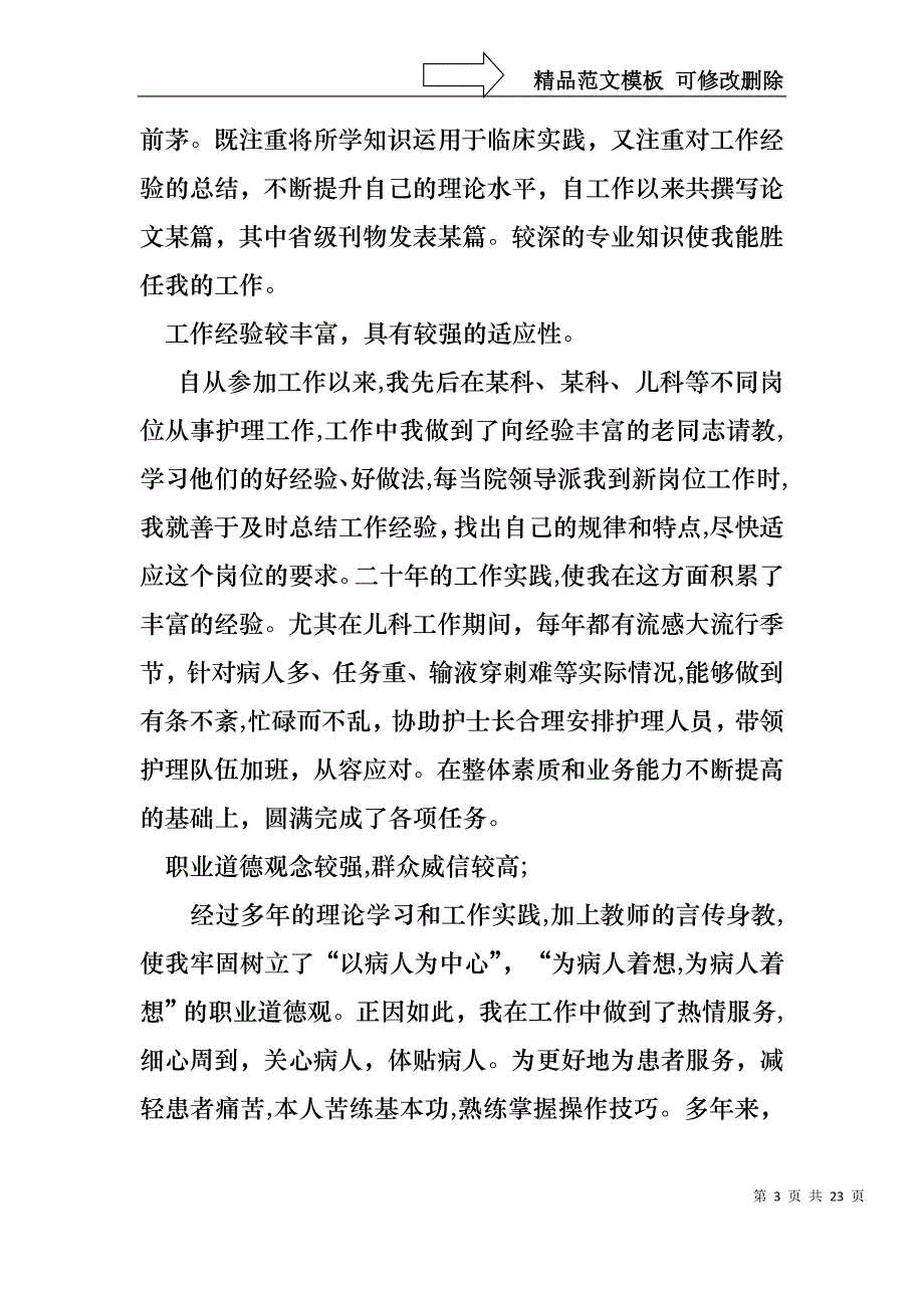 热门护士述职范文合集九篇_第3页