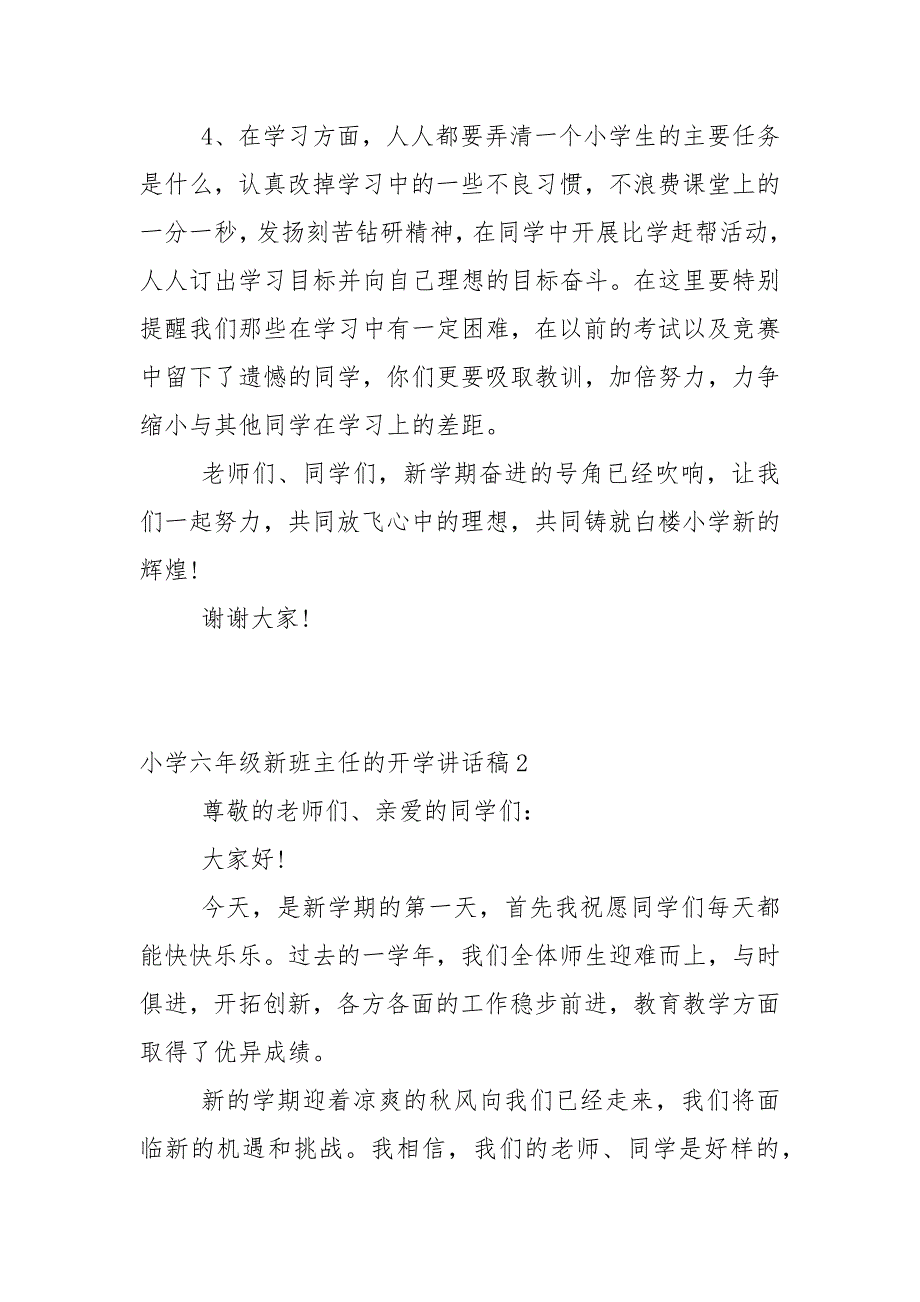 小学六年级新班主任的开学讲话稿5篇.docx_第3页