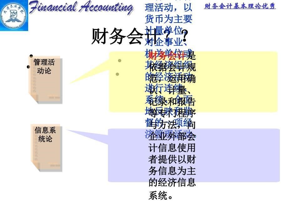 财务会计基本理论优秀课件_第5页