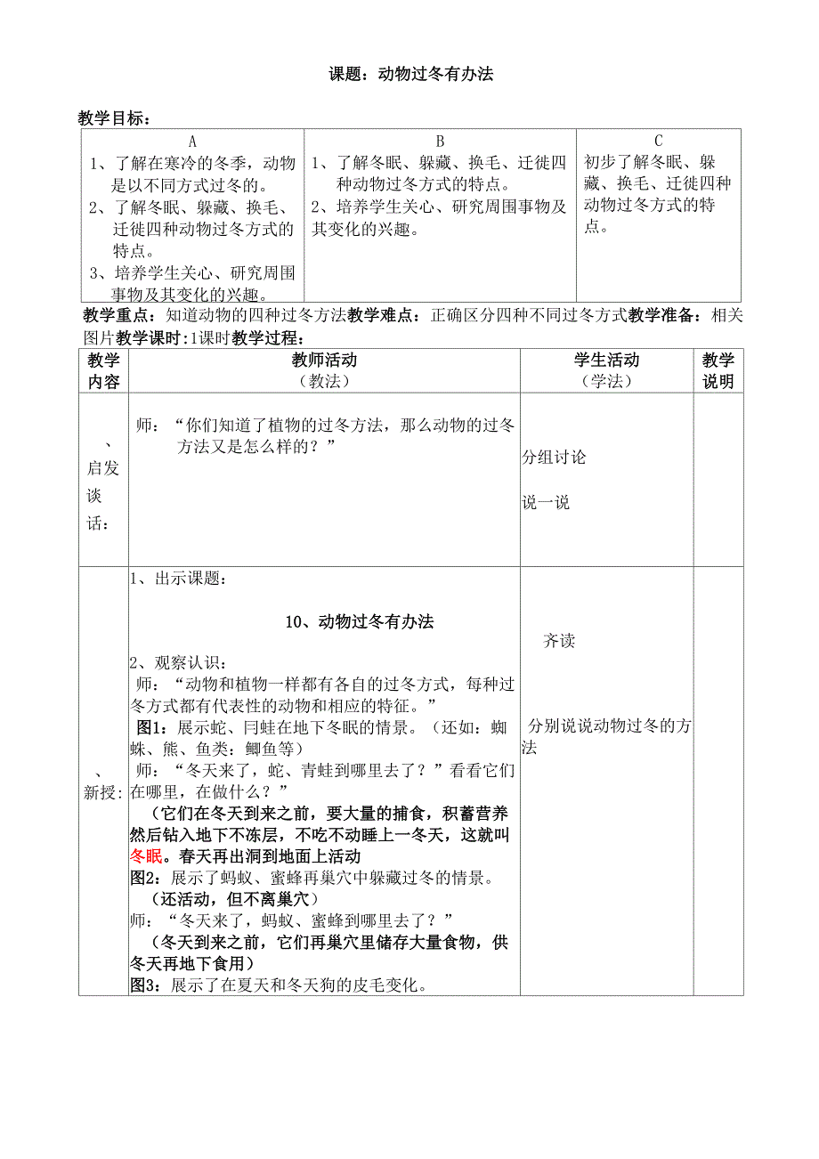 10、动物过冬有办法_第1页
