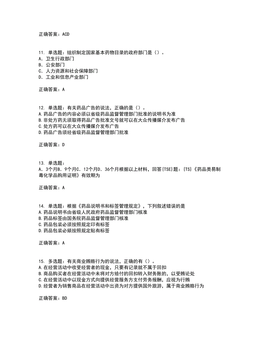 药事管理与法规考试历年真题汇总含答案参考52_第3页