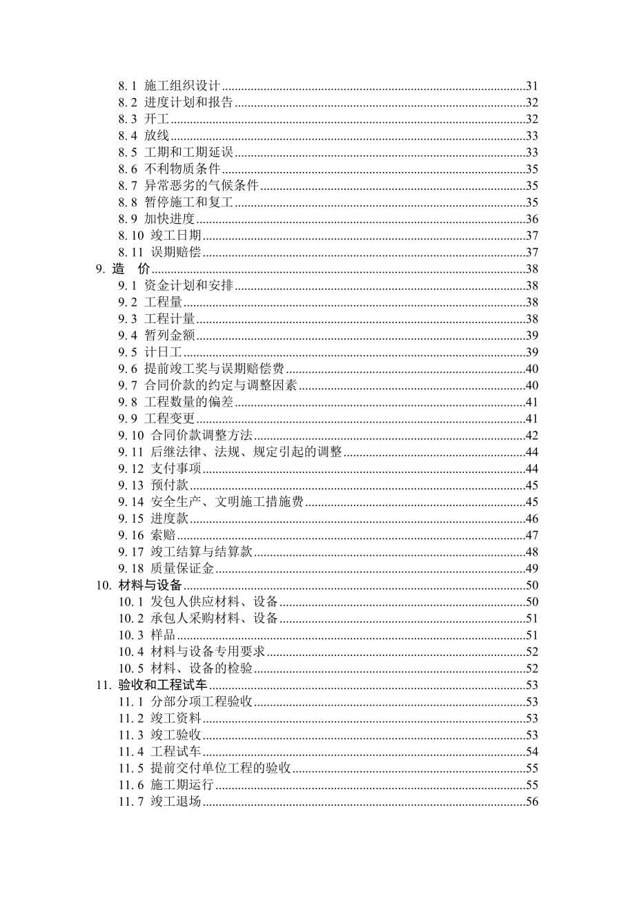 tA河北省建设工程施工合同(示范文本)——12月2日发布施行_第5页