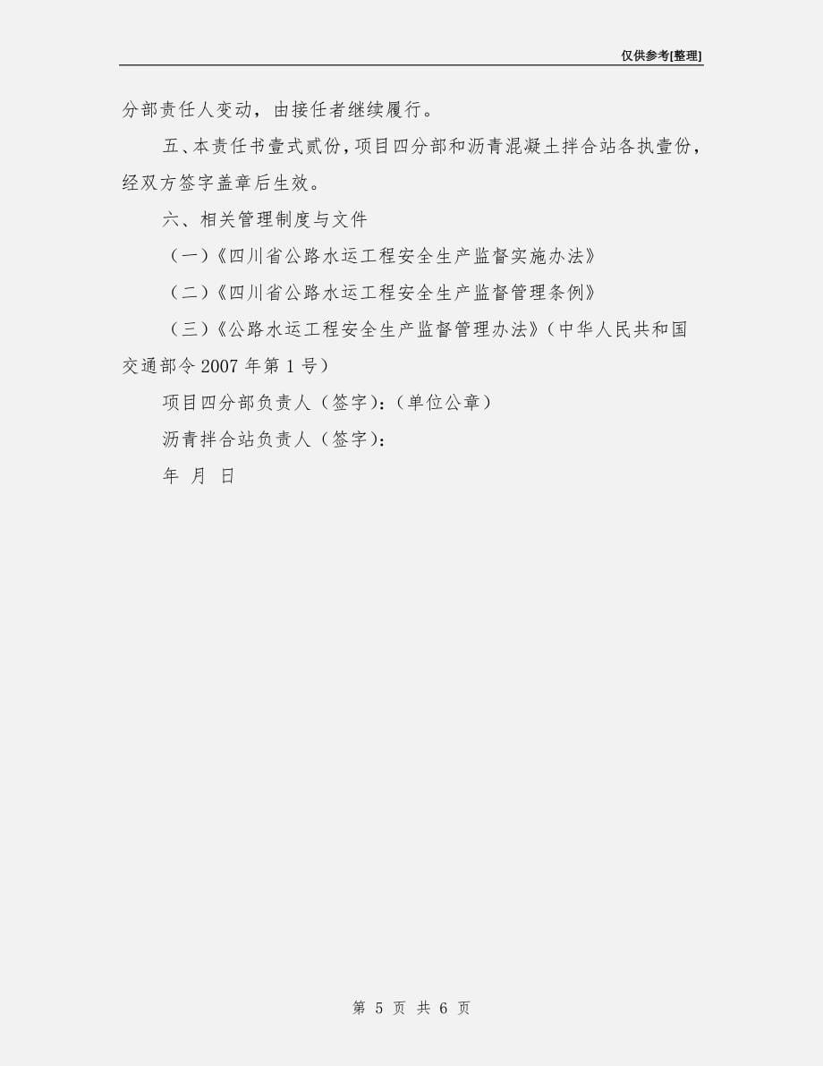 沥青拌合站安全目标责任书.doc_第5页