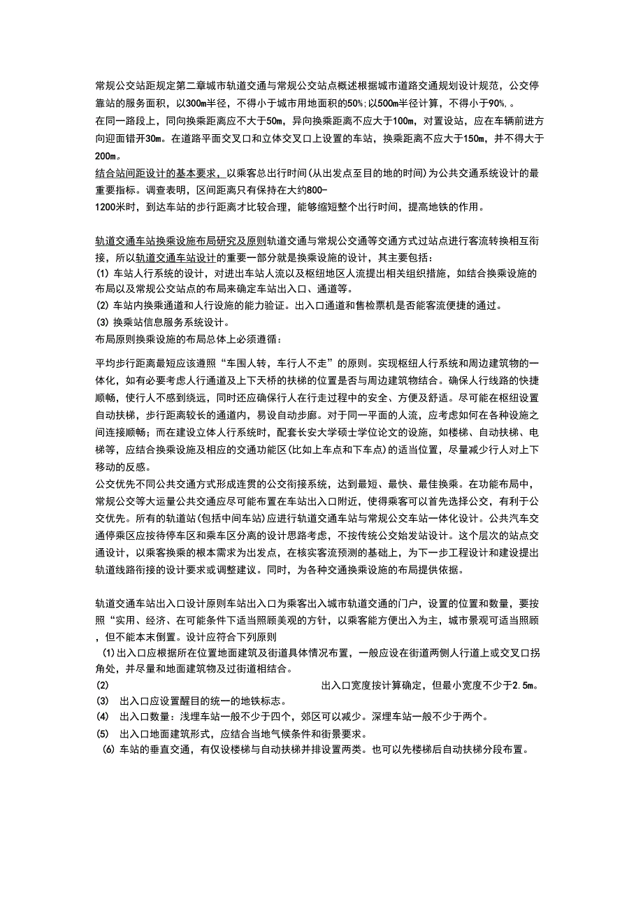 公交站距规定_第1页