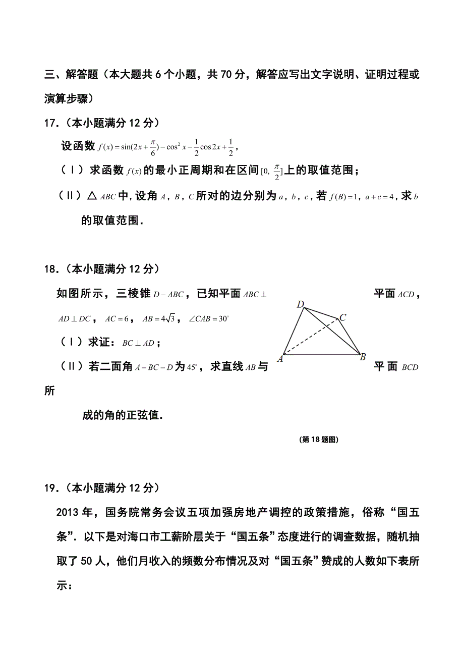 海南省海口市高三高考调研测试（二）理科数学试题及答案_第4页