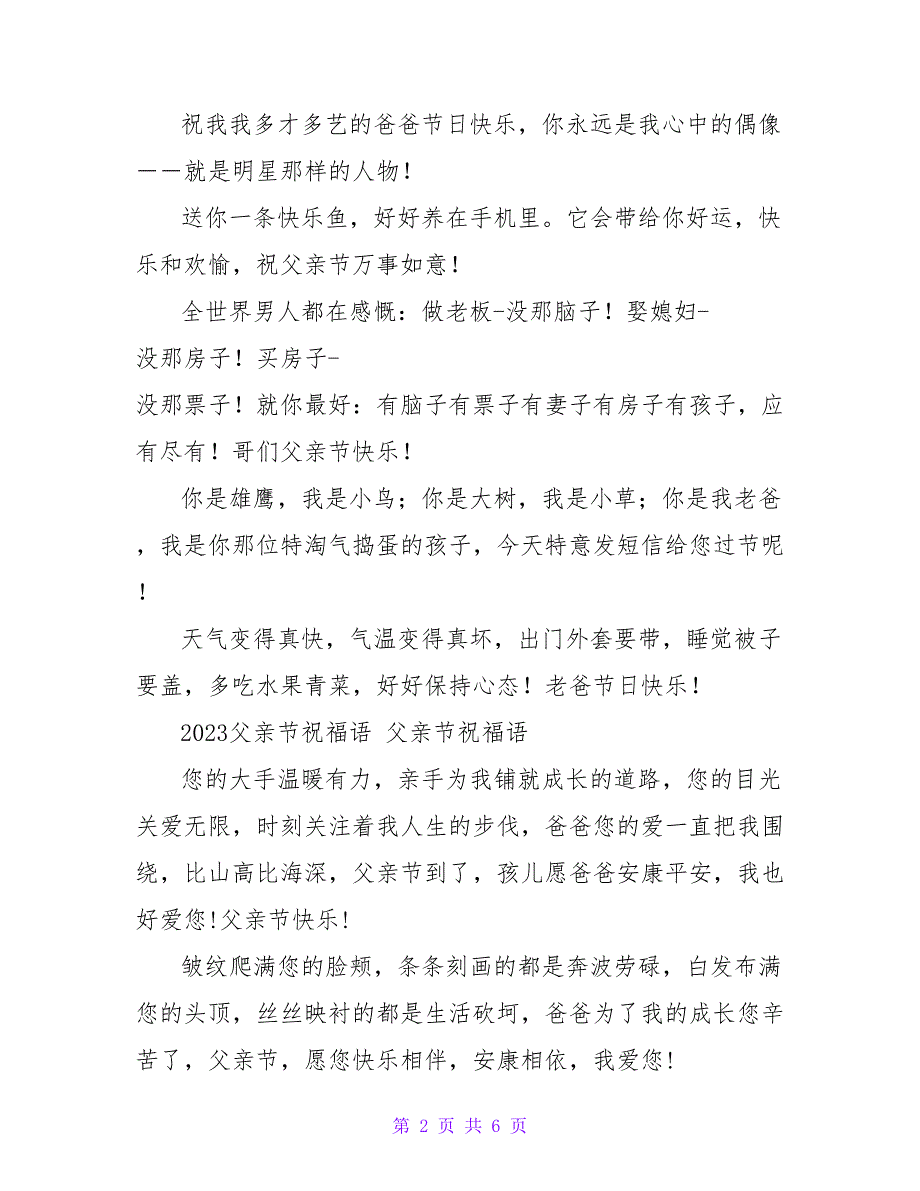 父亲节彩信祝福语.doc_第2页