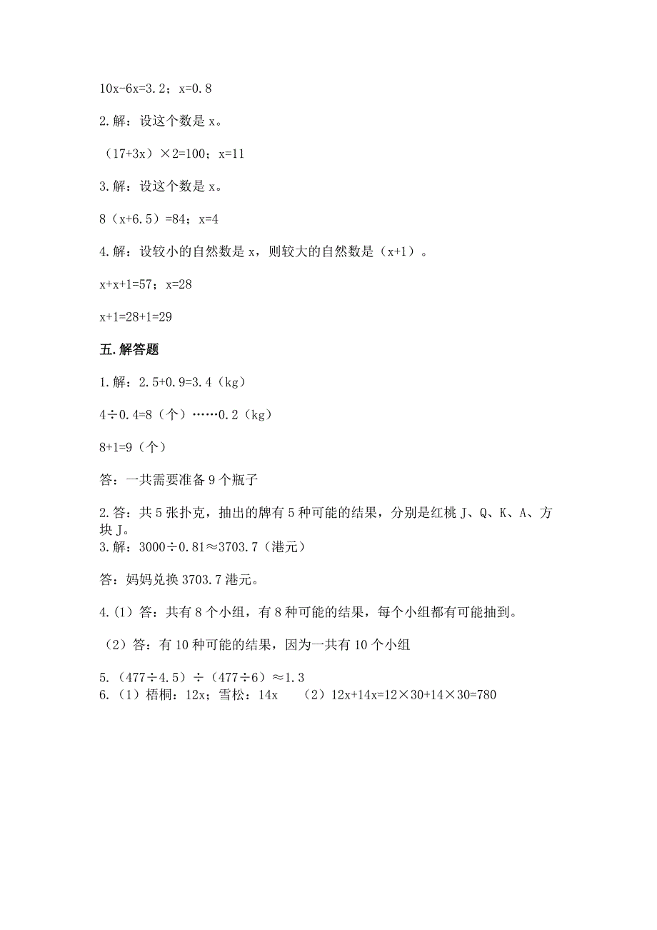 人教版数学五年级上册期末测试卷(名师推荐).docx_第4页