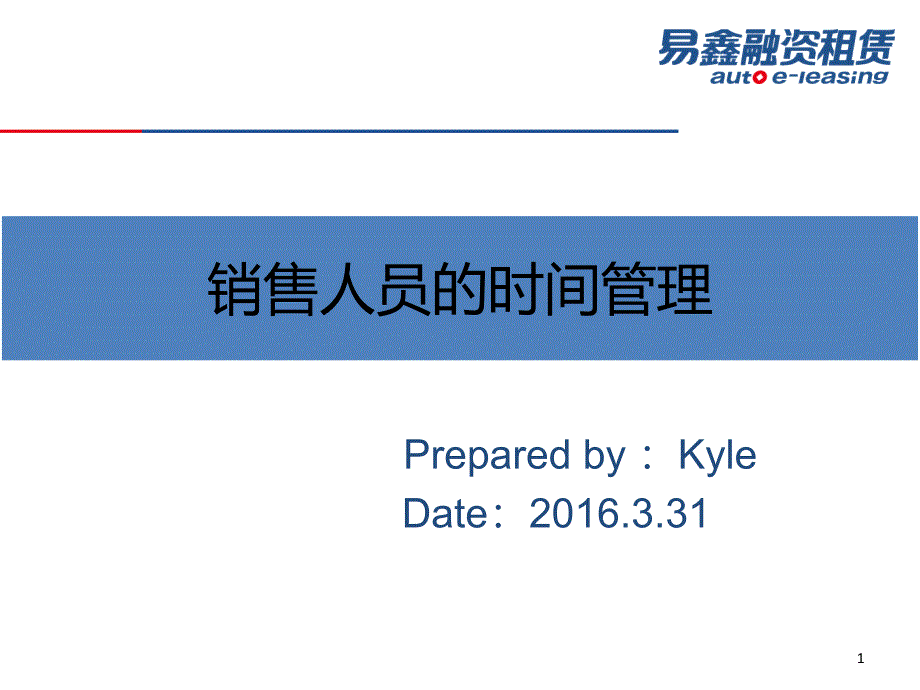 时间管理Kyle_第1页