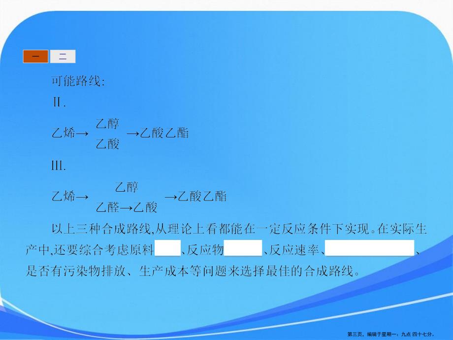 高一化学同步精讲课件3.3人工合成有机化合物_第3页