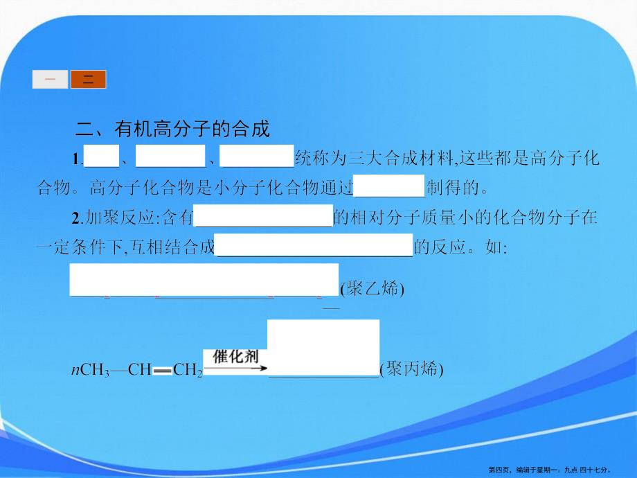 高一化学同步精讲课件3.3人工合成有机化合物_第4页