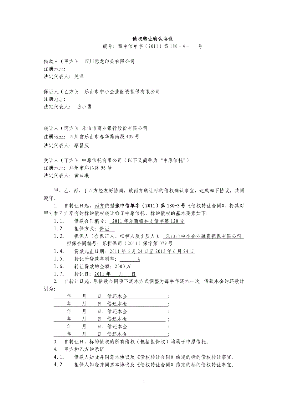 5债权转让确认协议(1).doc_第1页