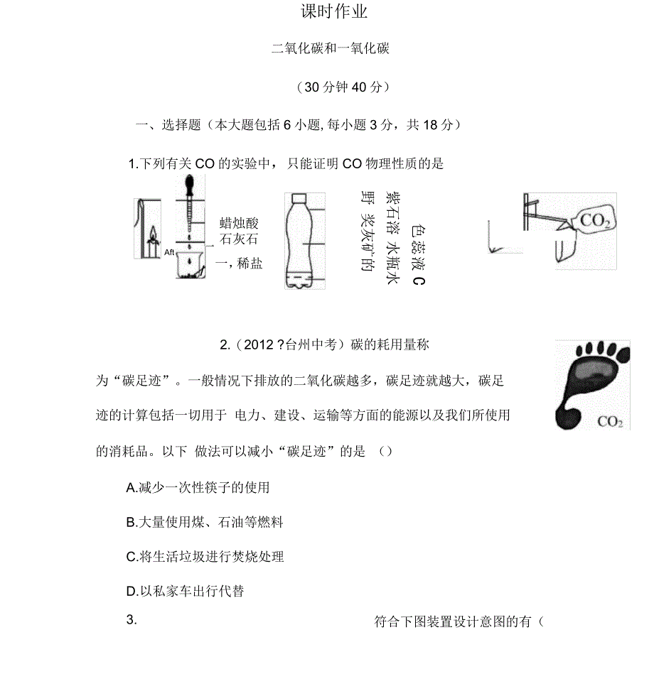 人教版九年级化学上册(20)63二氧化碳和一氧化碳学案_第1页