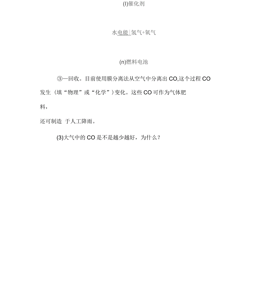 人教版九年级化学上册(20)63二氧化碳和一氧化碳学案_第4页