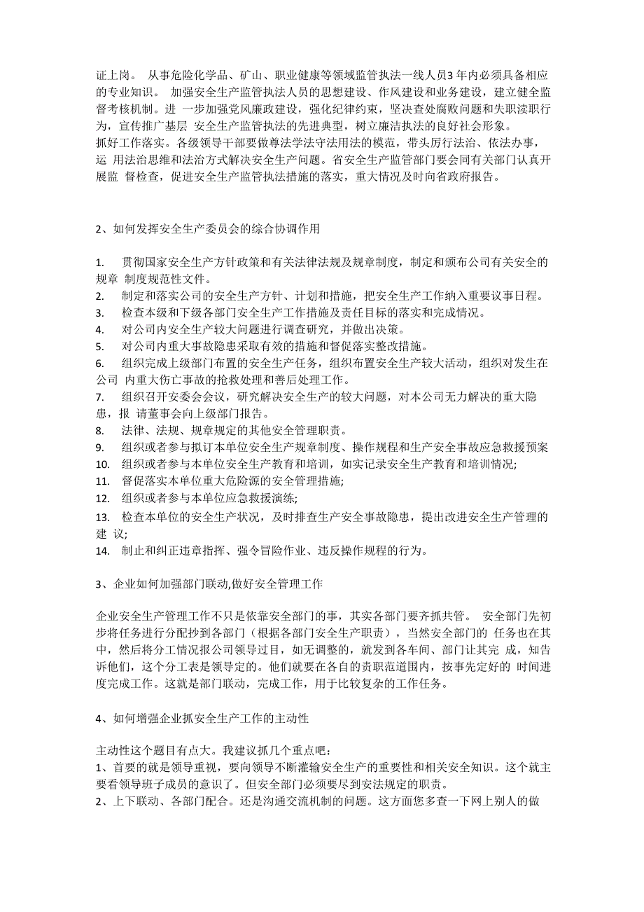 企业安全生产联动机制安全生产_第2页