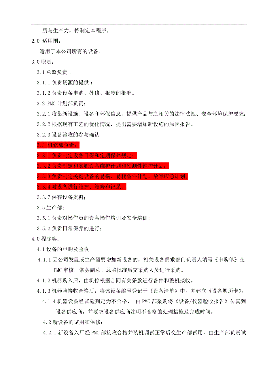 设备管理控制程序_第2页