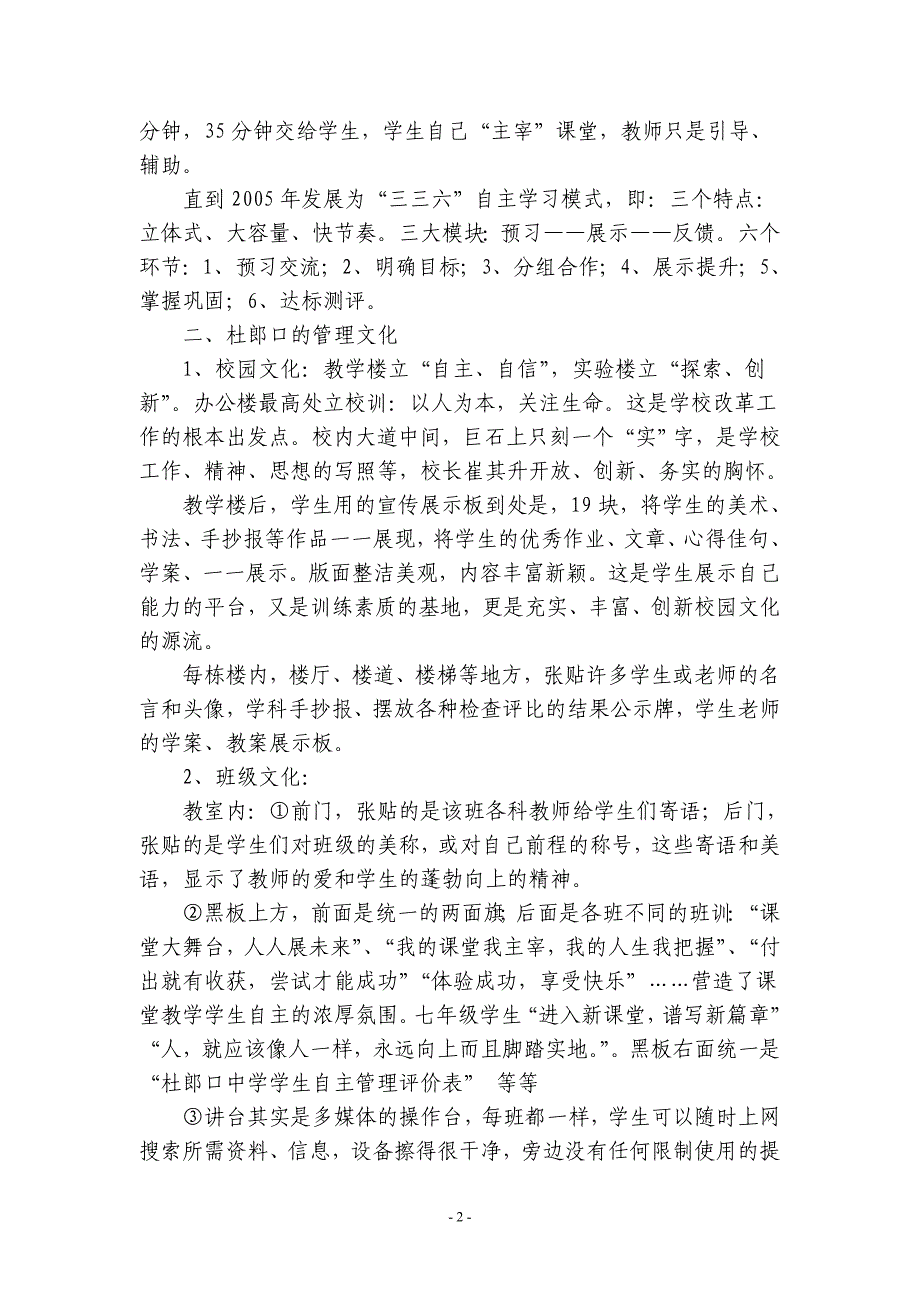 杜郎口的文化管理讲座.doc_第2页