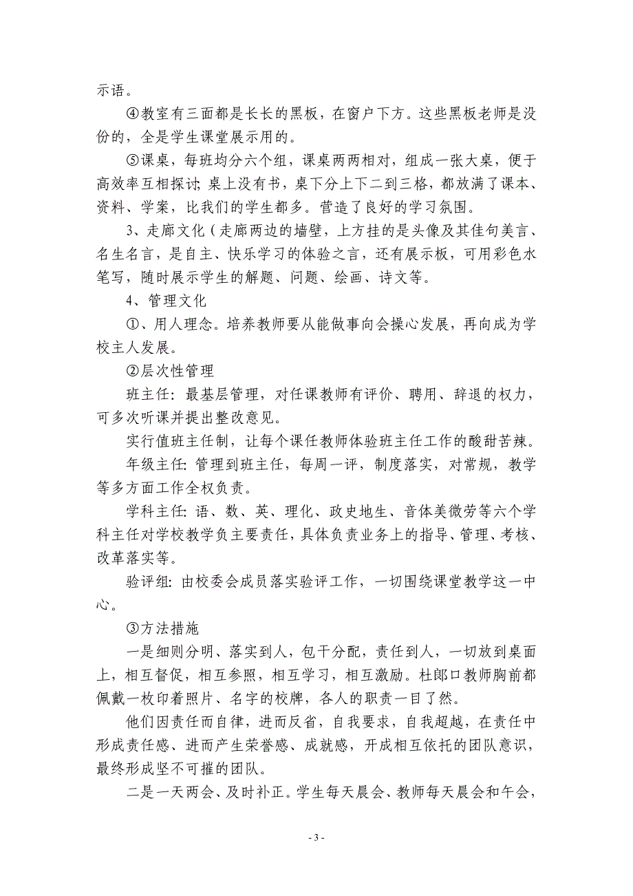 杜郎口的文化管理讲座.doc_第3页