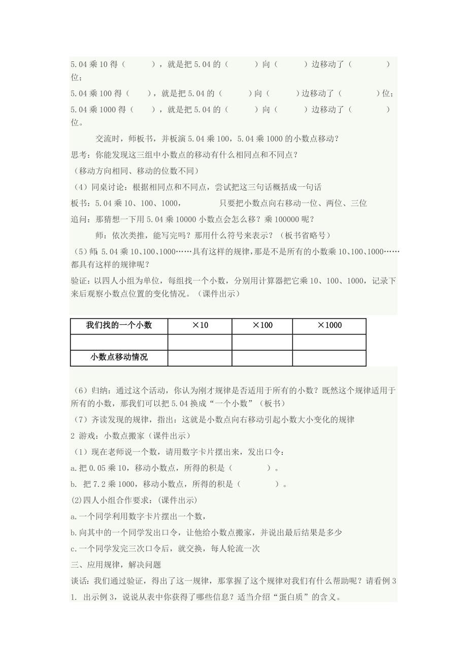 五年级数学上册 5.2 小数点向右移动引起小数大小变化的规律教案 苏教版_第2页