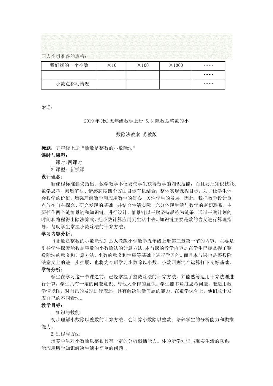 五年级数学上册 5.2 小数点向右移动引起小数大小变化的规律教案 苏教版_第5页