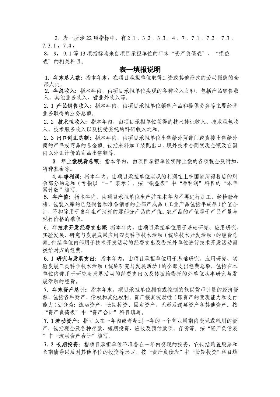 农业科技成果转化资金项目监理表_第3页