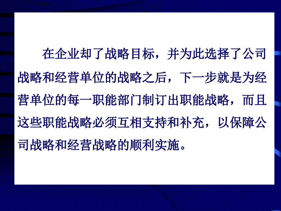 制定职能战略_第2页