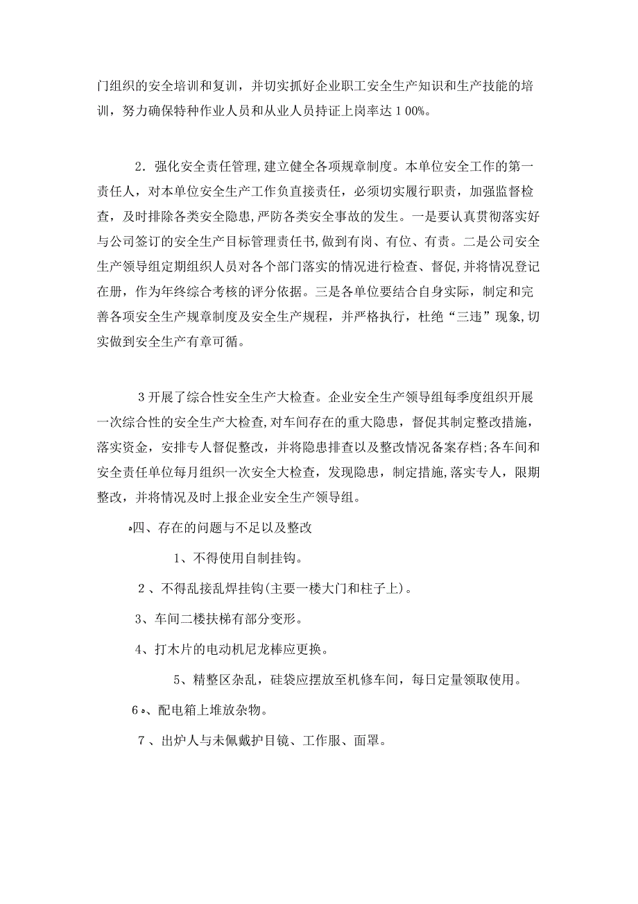 最新安全生产自检自查报告大全_第2页