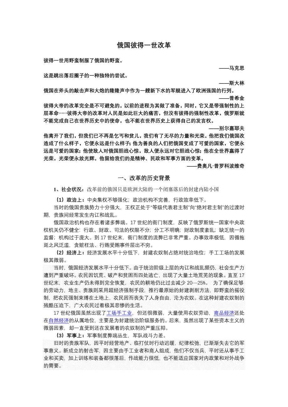 俄国彼得一世改革.doc_第1页