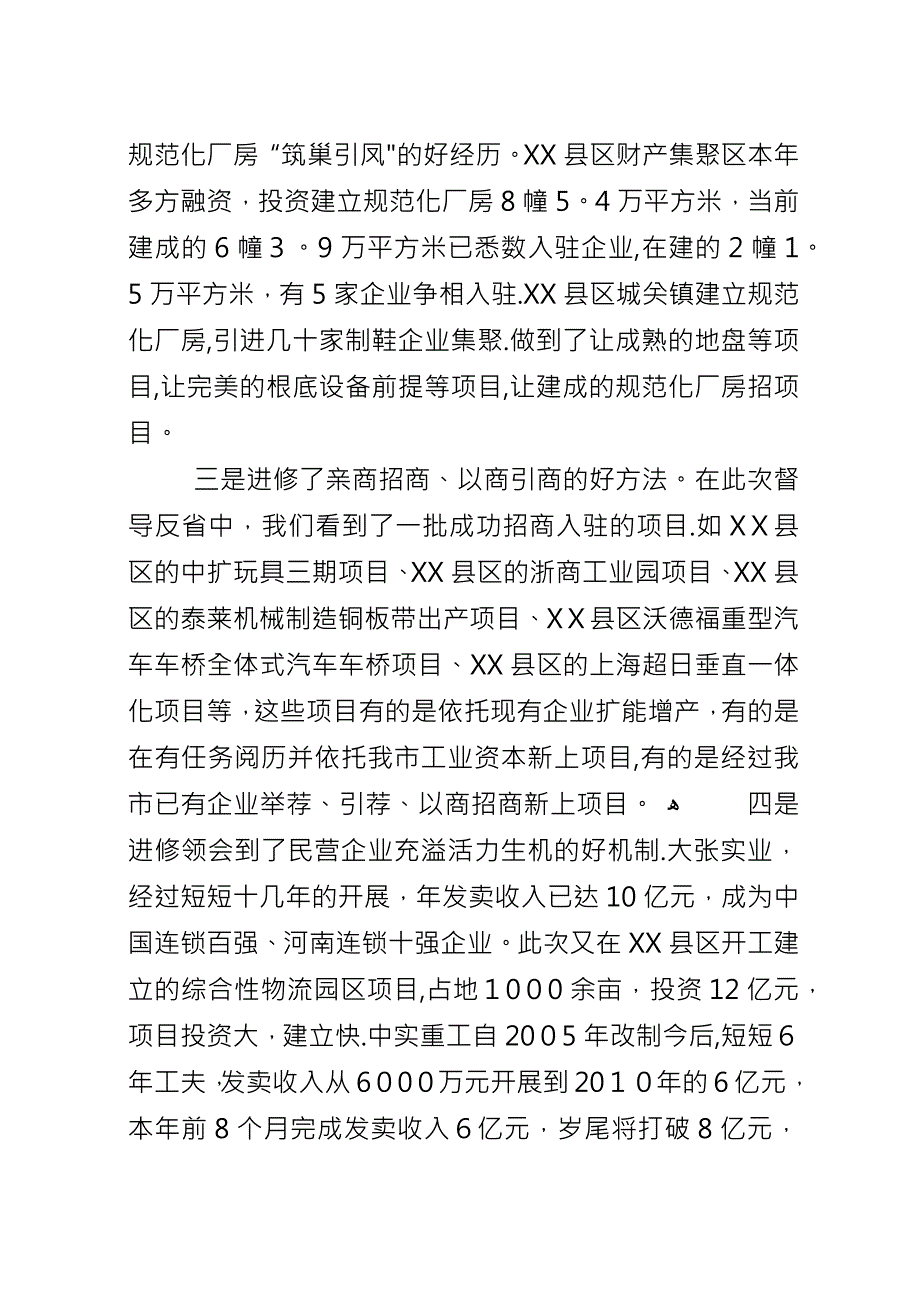 产业区督导检查情况汇报.docx_第4页