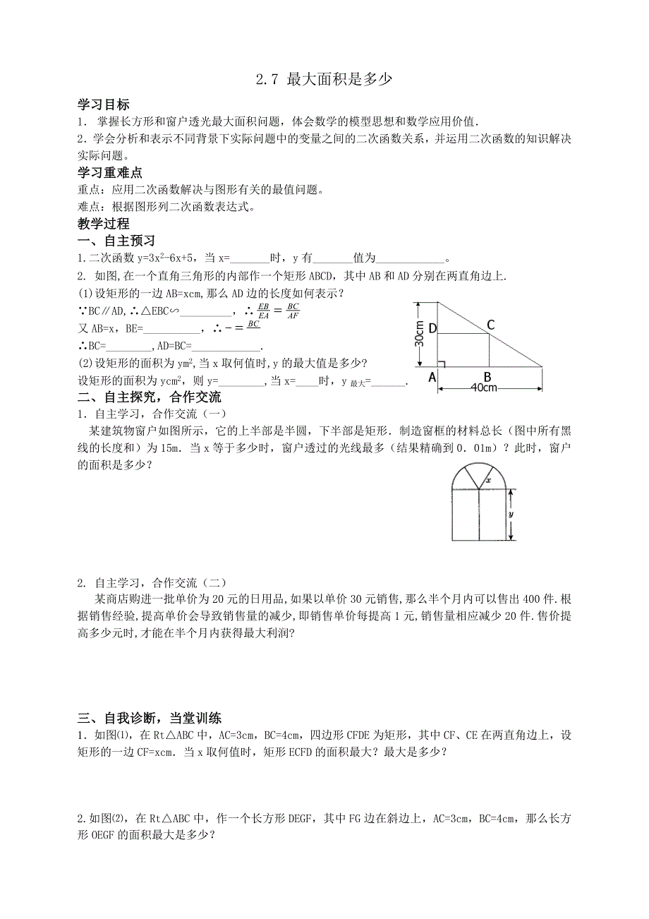 2.7最大面积是多少1_第1页