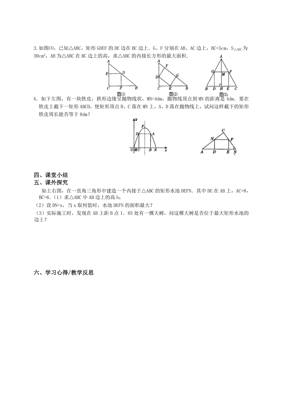 2.7最大面积是多少1_第2页