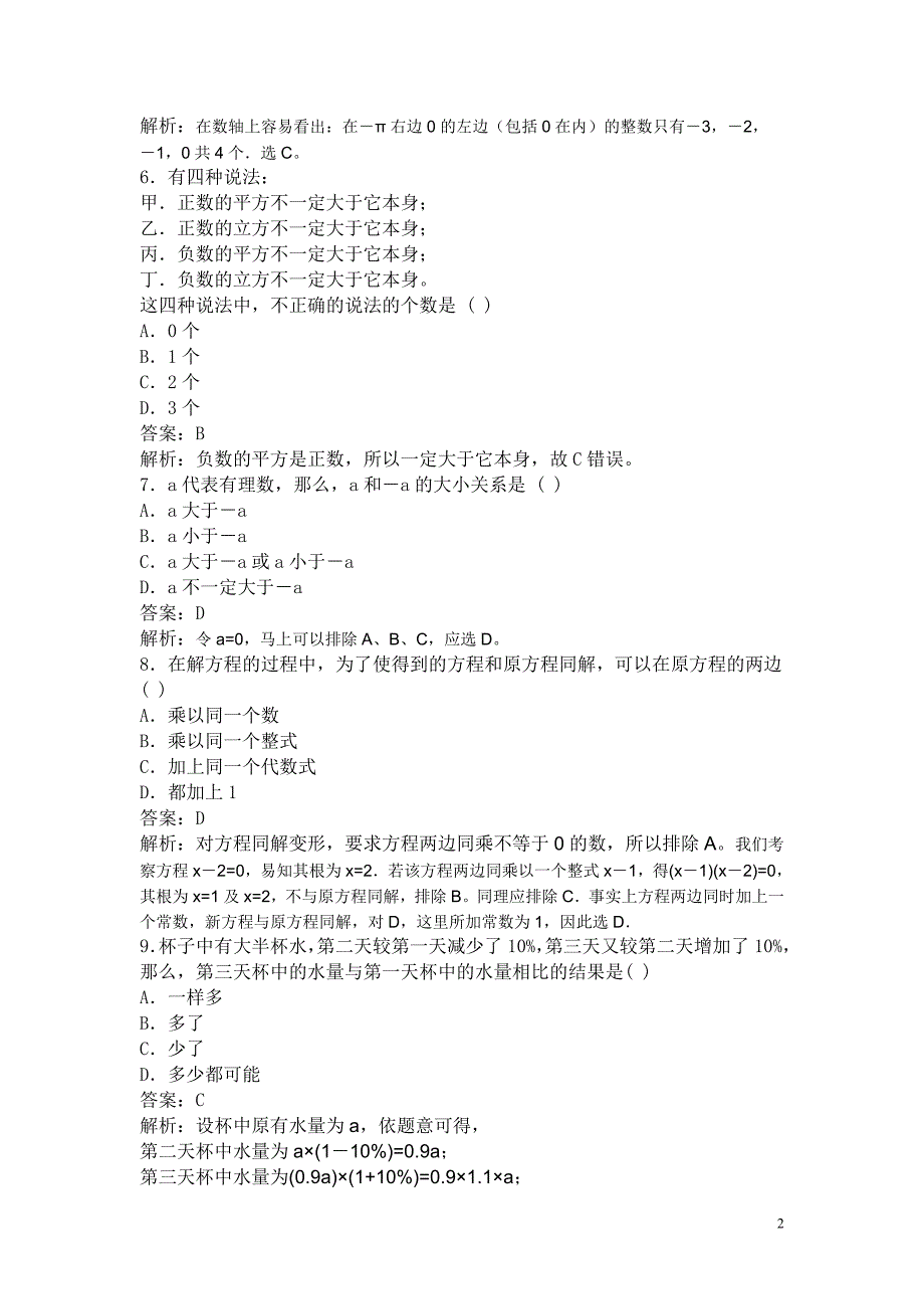 初中数学奥林匹克竞赛题及答案_第2页