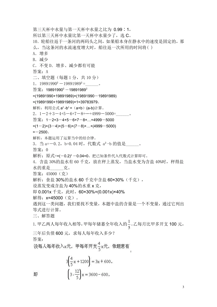 初中数学奥林匹克竞赛题及答案_第3页