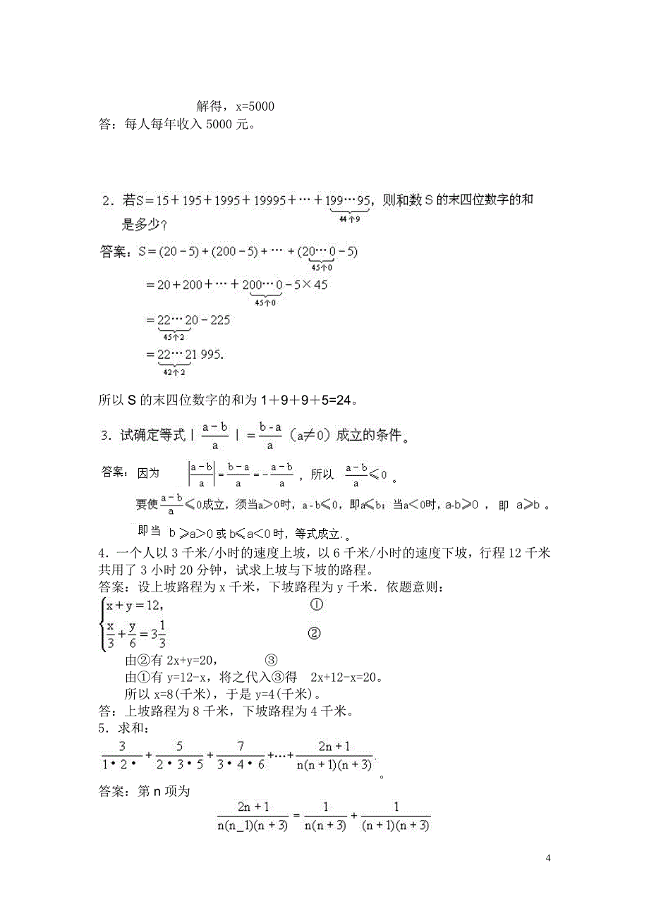 初中数学奥林匹克竞赛题及答案_第4页