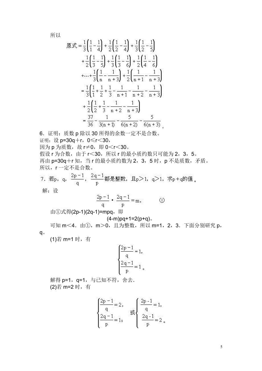 初中数学奥林匹克竞赛题及答案_第5页