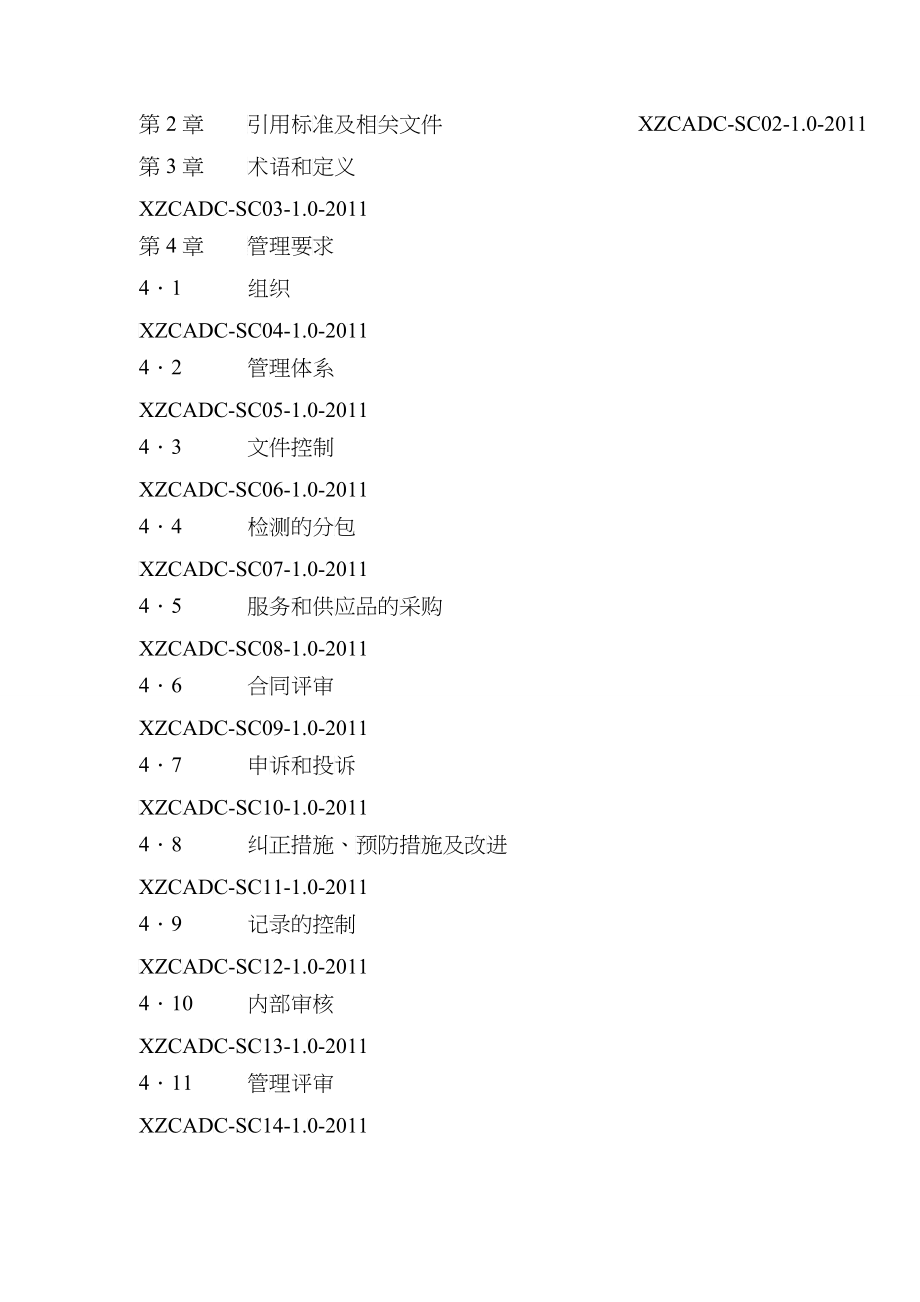 兽医实验室质量管理手册_第3页