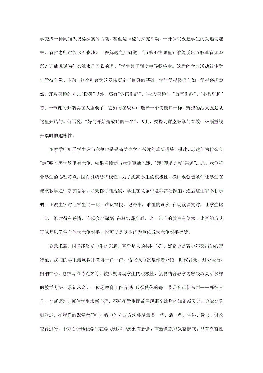 小学语文课堂教学有效性策略研究_第2页