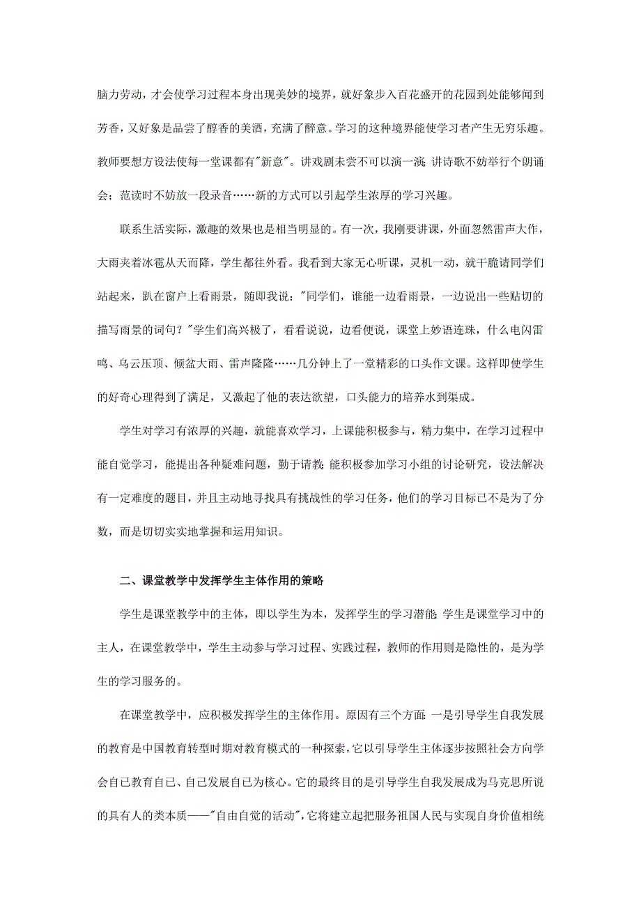 小学语文课堂教学有效性策略研究_第3页