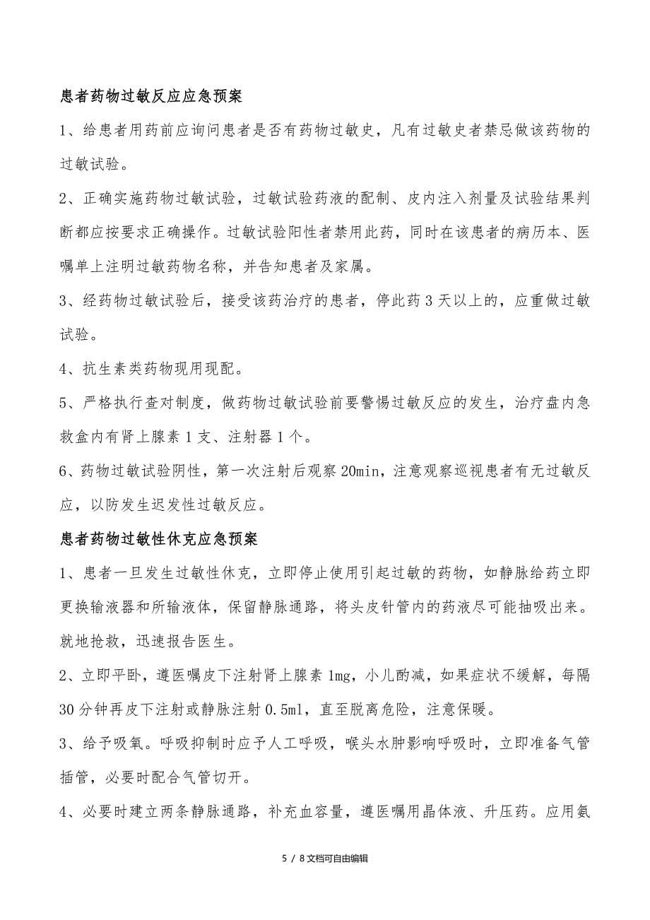 患者紧急状态时的护理应急预案_第5页