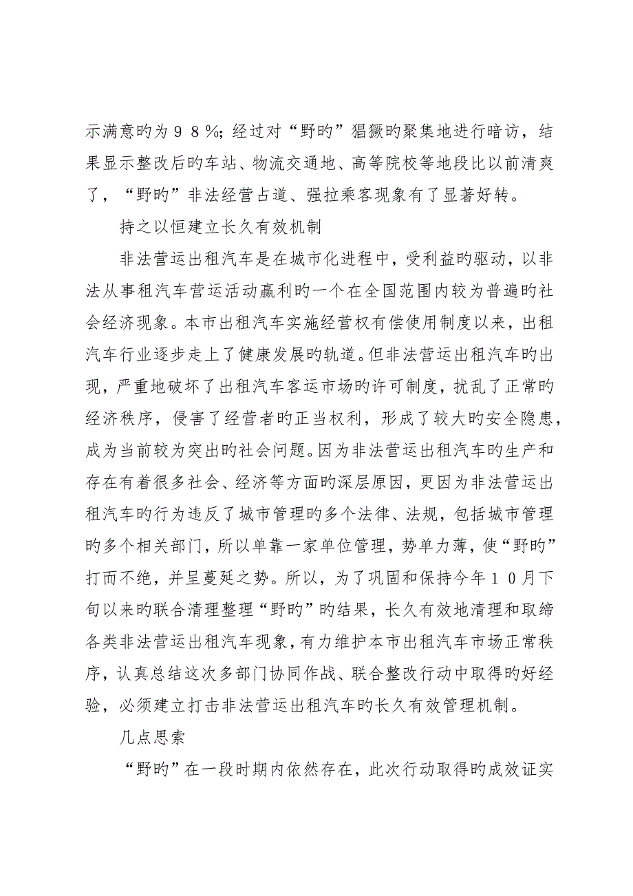 打造规范的城市出租客运市场工作小结_第4页