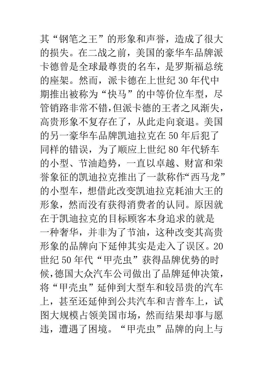 企业品牌延伸误区-1.docx_第5页