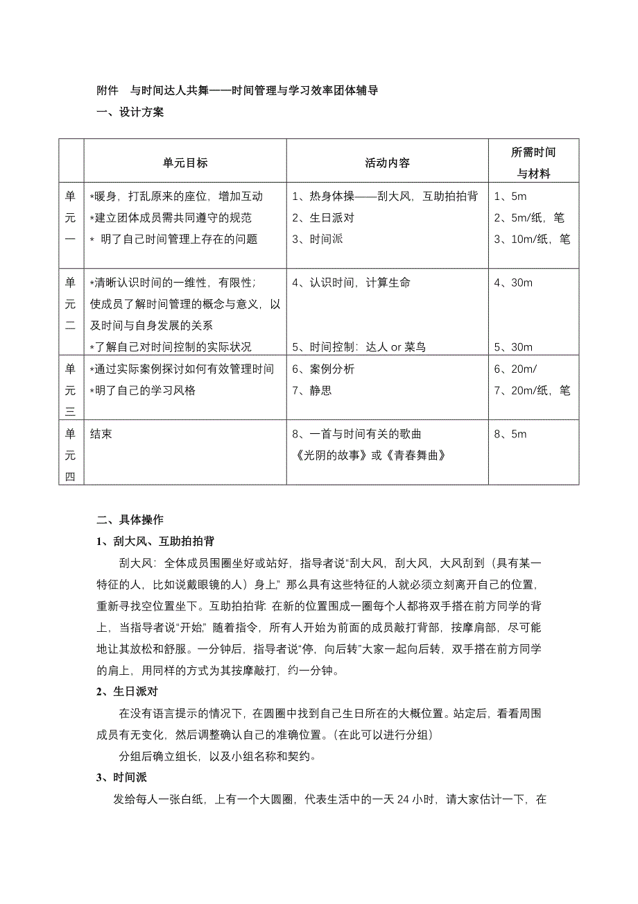 与时间达人共舞.doc_第2页