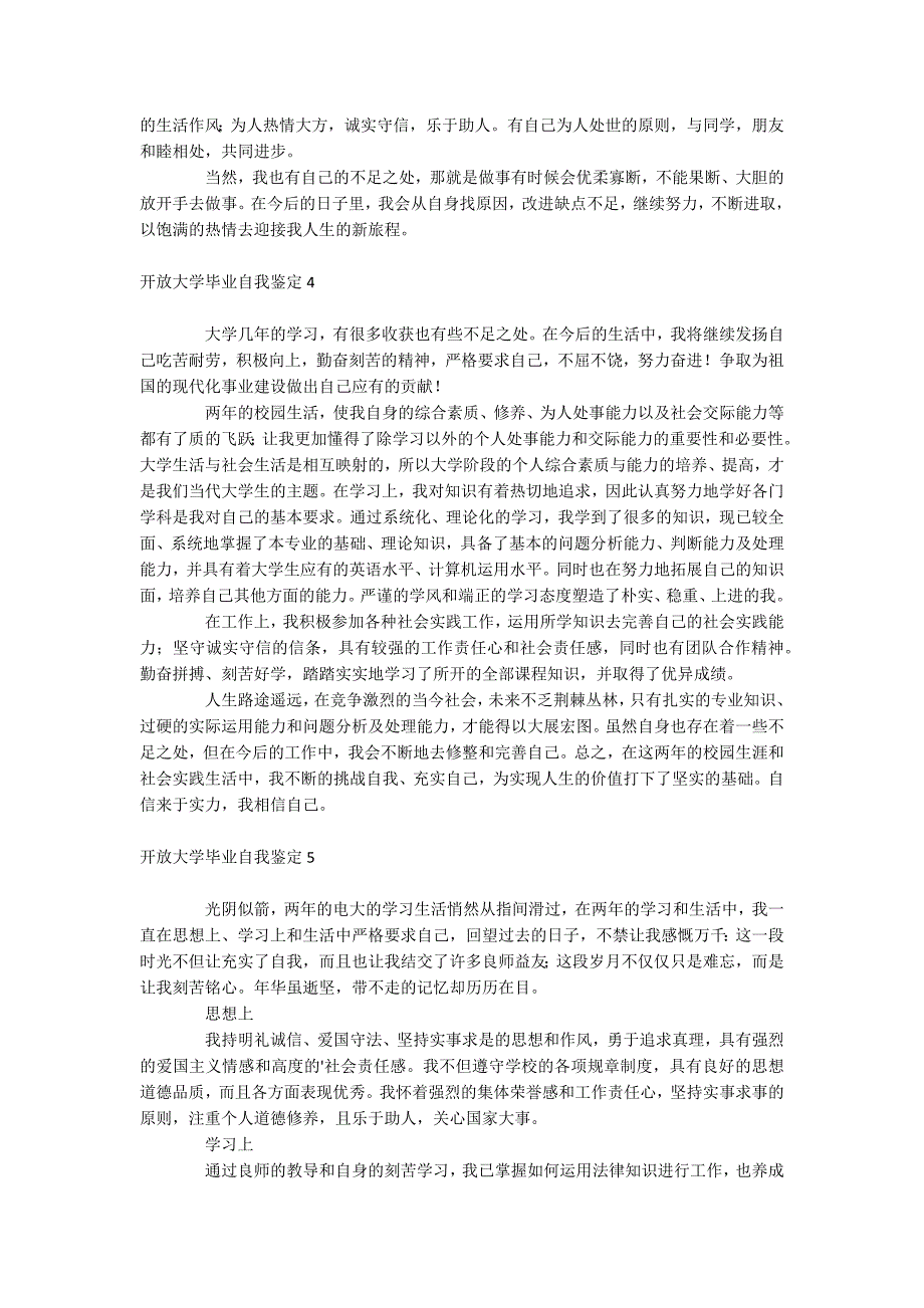 开放大学毕业自我鉴定_第3页